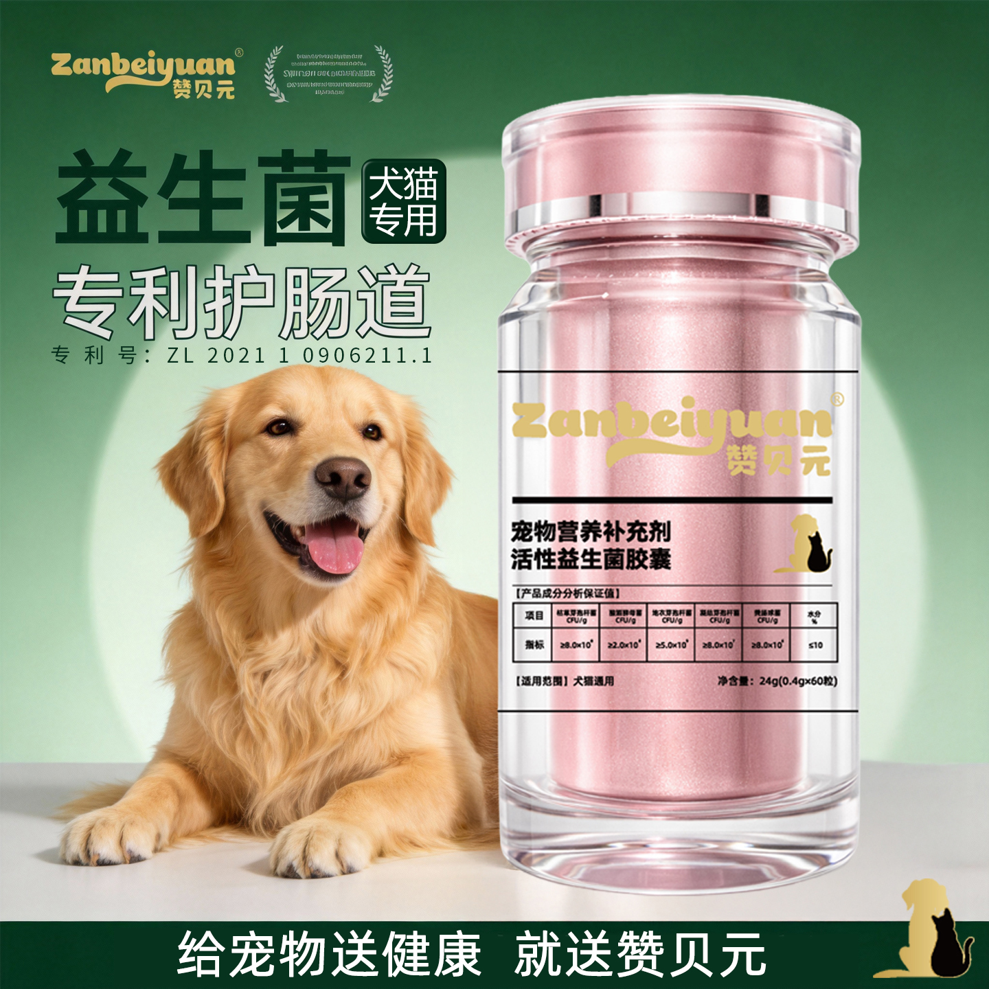 益生菌