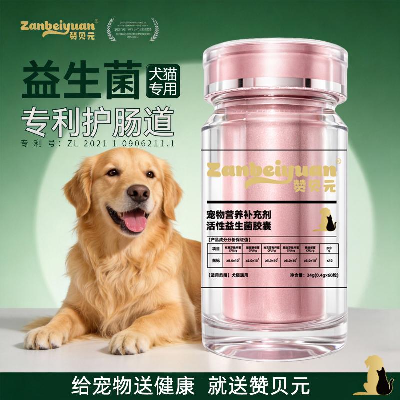 益生菌