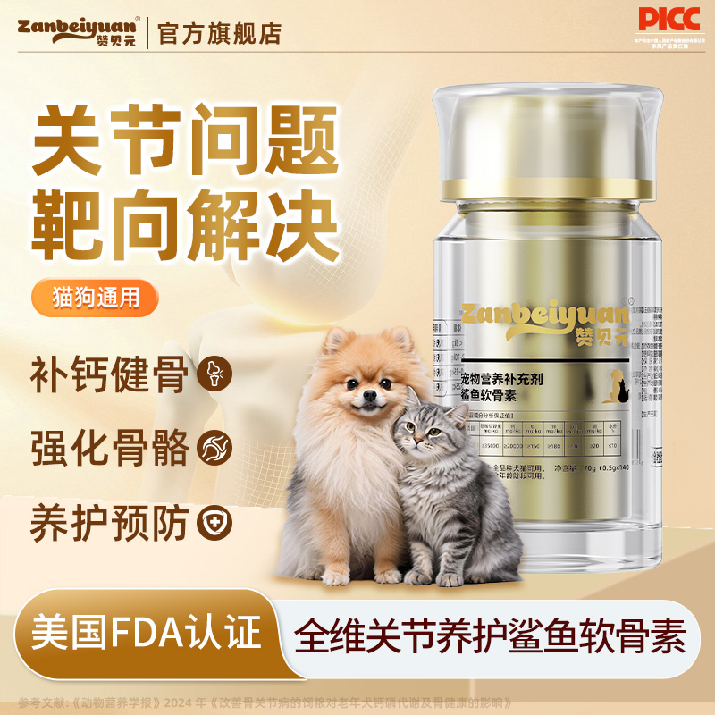 软骨素