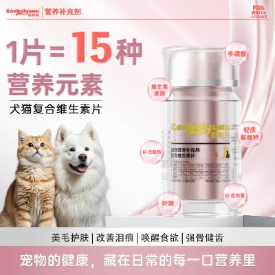 复合维生素
